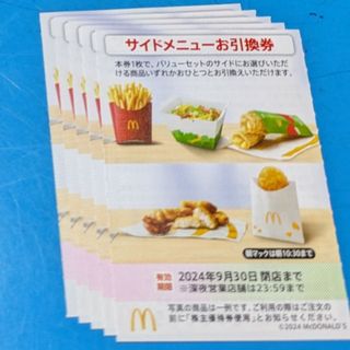 マクドナルド(マクドナルド)のマクドナルド株主優待券　サイドメニューお引換券(フード/ドリンク券)