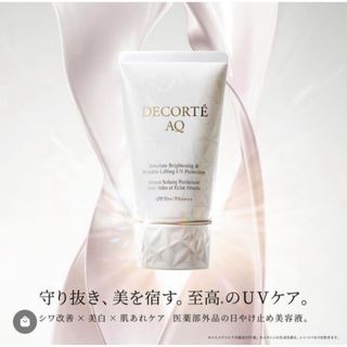 コスメデコルテ(COSME DECORTE)の新発売！デコルテAQアブソリュートUV プロテクション ブライトニング&リンクル(日焼け止め/サンオイル)