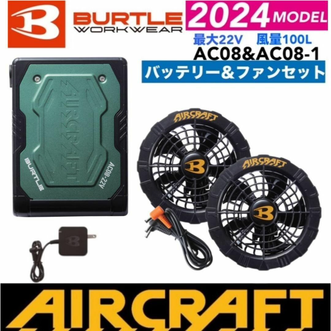 BURTLE(バートル)のバートル　エアークラフト　2024　AC08（アーミカーキ）＆AC08‐1 スマホ/家電/カメラの冷暖房/空調(扇風機)の商品写真