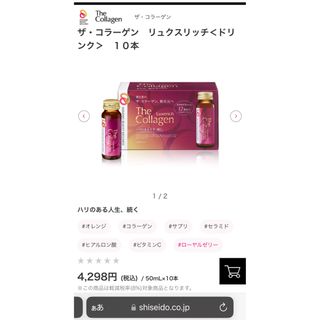 シセイドウ(SHISEIDO (資生堂))の資生堂　ザ・コラーゲン　リュクスリッチ(コラーゲン)