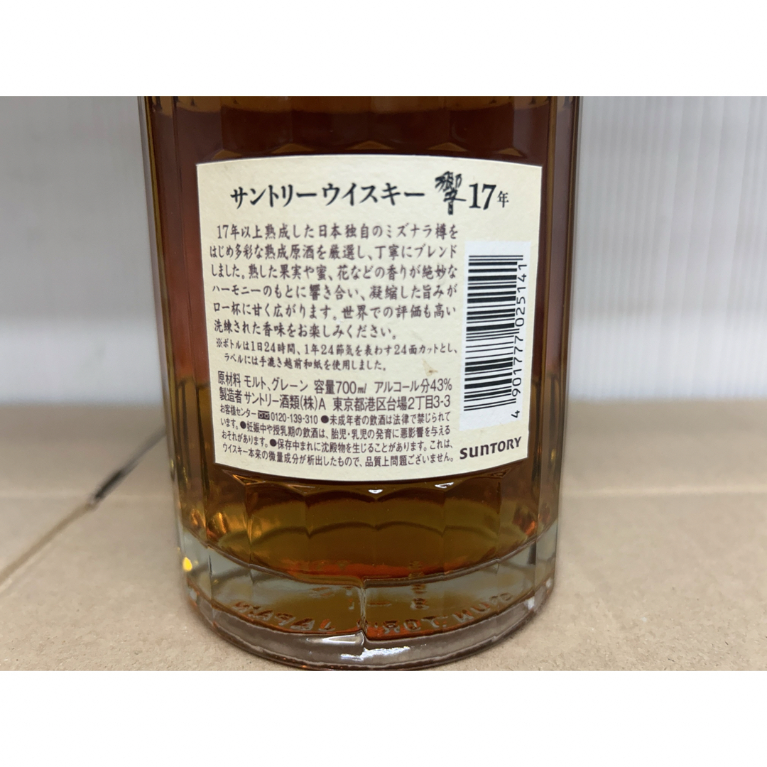 サントリー(サントリー)のサントリー　ウイスキー　響17年　箱なし 食品/飲料/酒の酒(ウイスキー)の商品写真