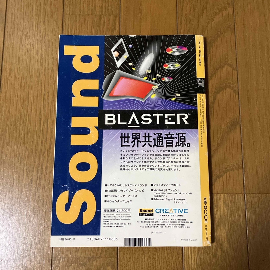 一般PC雑誌　The BASIC 1993年11月号 ザ・ベーシック エンタメ/ホビーの雑誌(専門誌)の商品写真