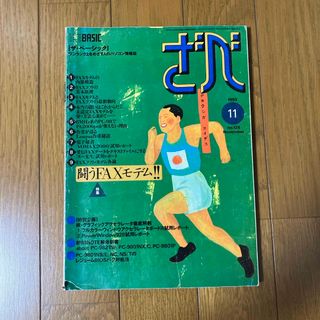 一般PC雑誌　The BASIC 1993年11月号 ザ・ベーシック(専門誌)