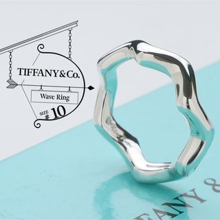 ティファニー(Tiffany & Co.)の極美品 TIFFANY ティファニー ヴィンテージ ウェーブ リング 10号(リング(指輪))