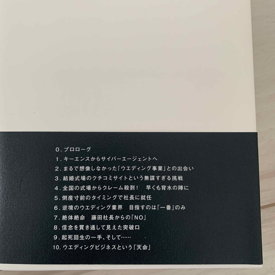 僕が社長であり続けた、ただ一つの理由 エンタメ/ホビーの本(ビジネス/経済)の商品写真