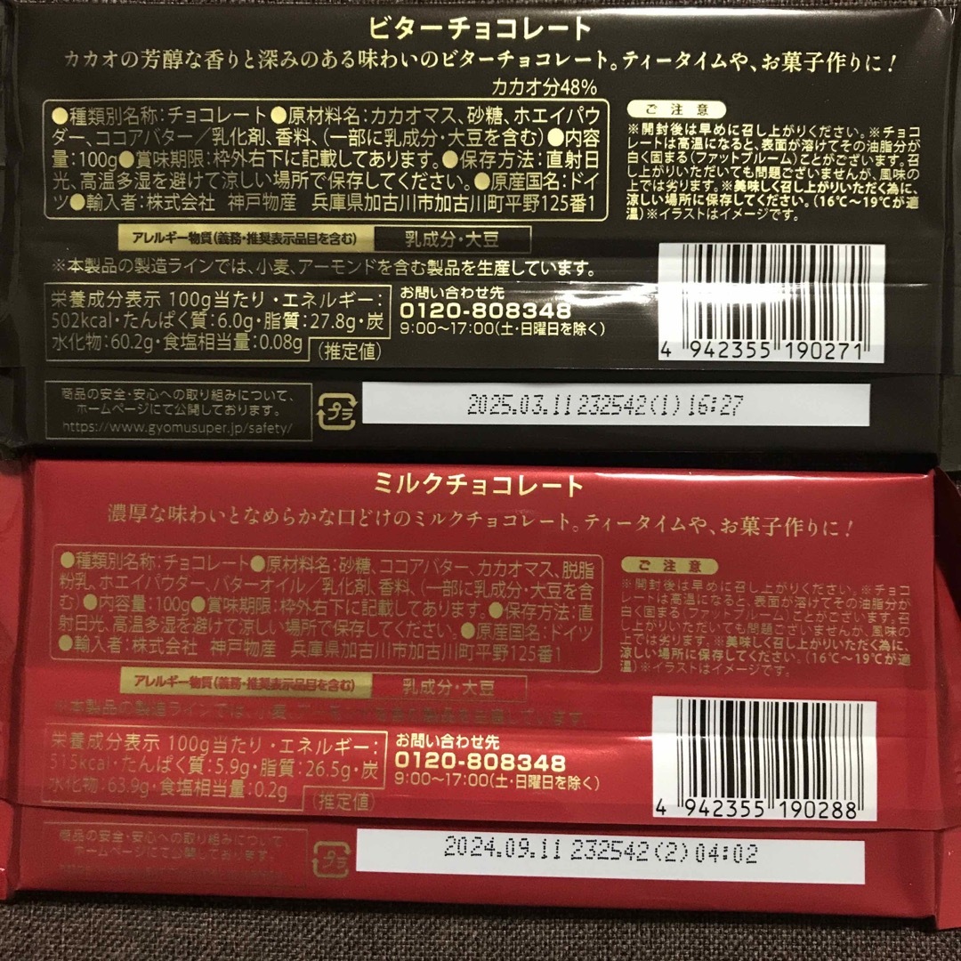 ☪️ドイツ産꧁ビターチョコレート꧂100g4枚まとめ売り♦️おやつ製菓スイーツ 食品/飲料/酒の食品(菓子/デザート)の商品写真