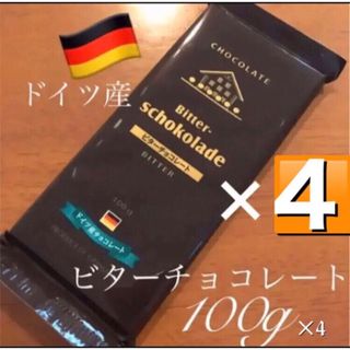 ☪️ドイツ産꧁ビターチョコレート꧂100g4枚まとめ売り♦️おやつ製菓スイーツ(菓子/デザート)