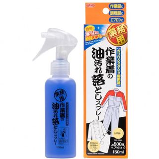 アイメディア(AIMEDIA )の作業着の油汚れ落としスプレー 500回分 (150ml)日本製洗濯洗剤染み抜き(洗剤/柔軟剤)