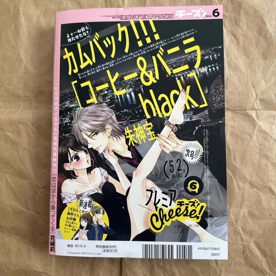 Cheese! (チーズ) 2024年 06月号 [雑誌] 専用です‼︎ エンタメ/ホビーの漫画(少女漫画)の商品写真