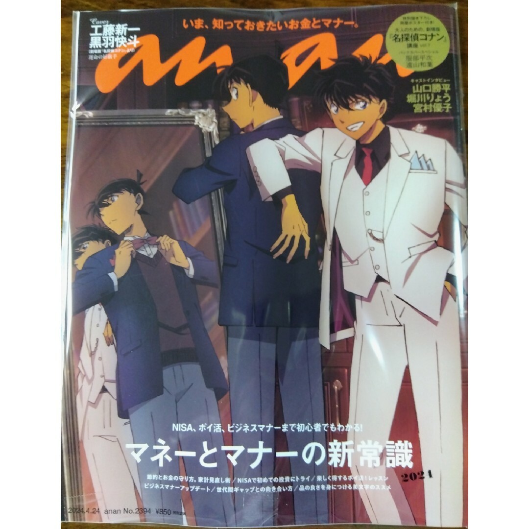 ａｎａｎ☆表紙　工藤新一＆黒羽快斗☆大人のための、劇場版『名探偵コナン』講座 エンタメ/ホビーの雑誌(その他)の商品写真