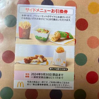 マクドナルド(マクドナルド)のマクドナルド　株主優待　サイドメニュー引換券　１枚(フード/ドリンク券)