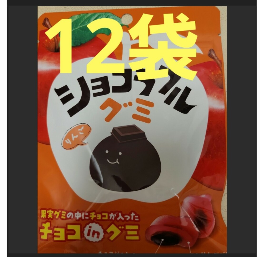 ショコラフルグミ　12袋　リンゴチョコ　ニッポンエール　グミ 食品/飲料/酒の食品(菓子/デザート)の商品写真