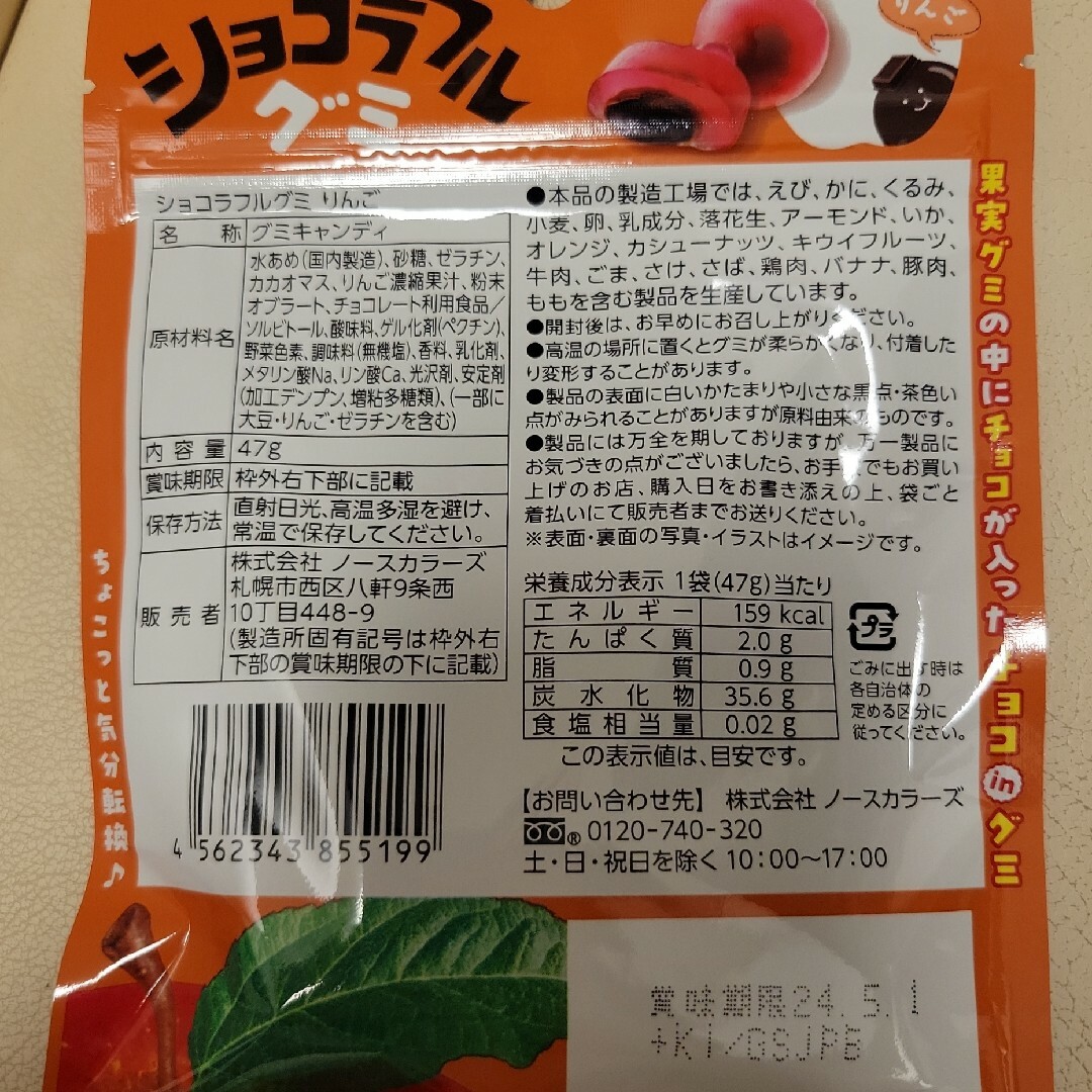 ショコラフルグミ　12袋　リンゴチョコ　ニッポンエール　グミ 食品/飲料/酒の食品(菓子/デザート)の商品写真