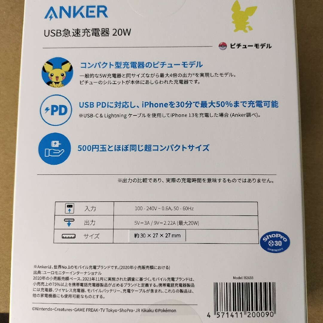 Anker(アンカー)のANKER ピチューモデル USB急速充電器 20w オリジナルケーブルバンド付 スマホ/家電/カメラのスマートフォン/携帯電話(バッテリー/充電器)の商品写真