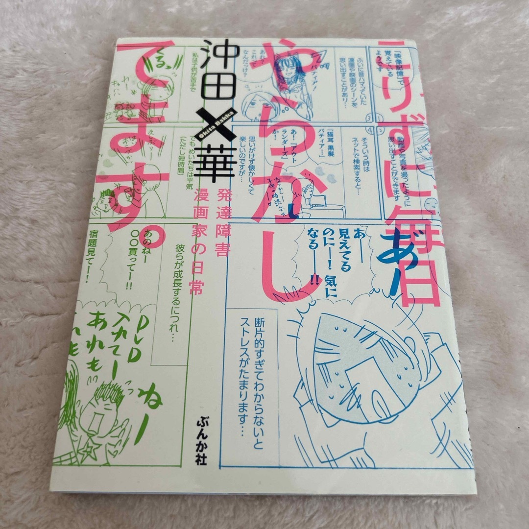 こりずに毎日やらかしてます。 エンタメ/ホビーの本(文学/小説)の商品写真