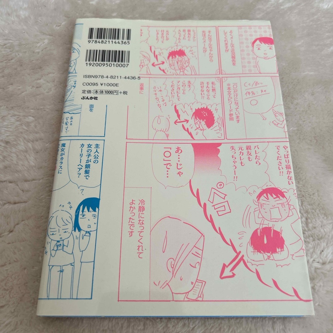 こりずに毎日やらかしてます。 エンタメ/ホビーの本(文学/小説)の商品写真