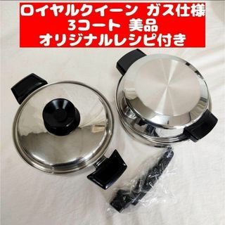 美品 ガス仕様 ロイヤルクイーン 3QT　蓋付き　大量おまけ付き(その他)