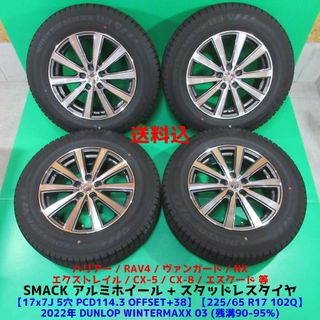 ダンロップ(DUNLOP)のハリアー 225/65R17 2022年超バリ山スタッドレス エクストレイル(タイヤ・ホイールセット)