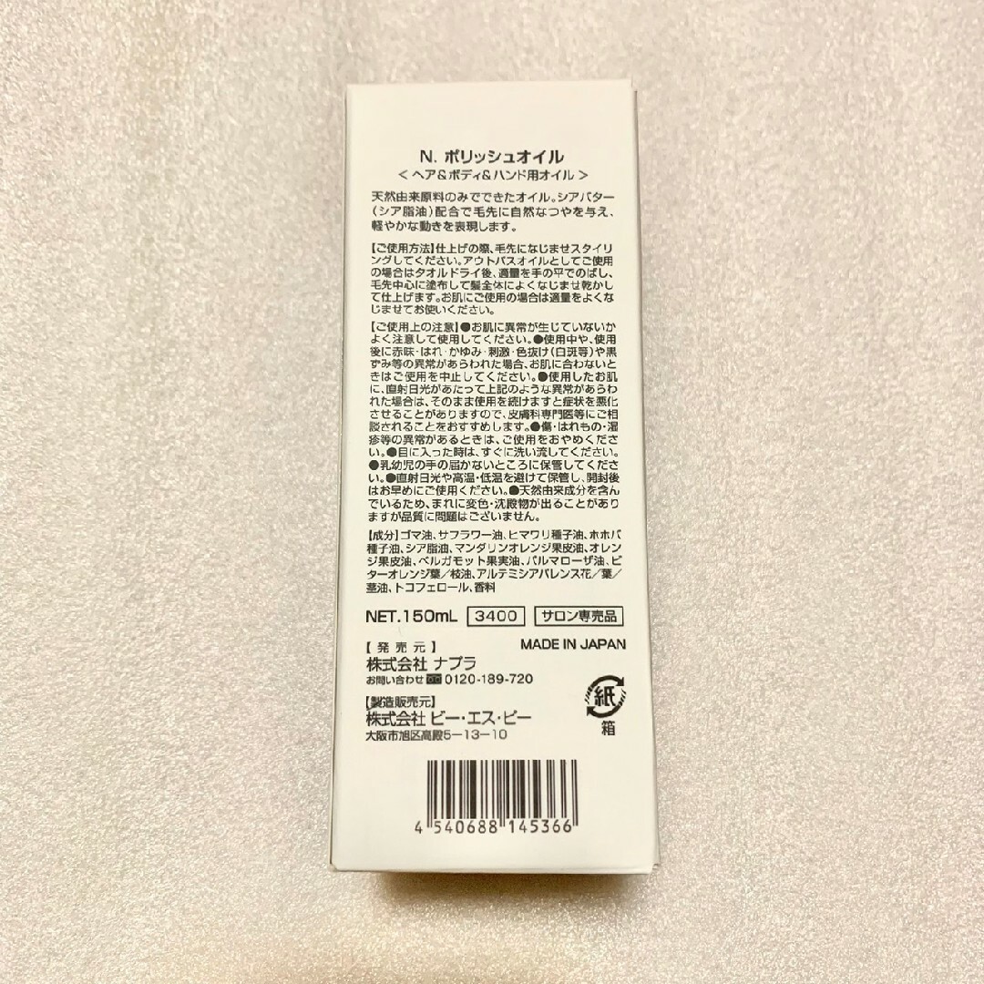 ナプラ N.ポリッシュオイル コスメ/美容のヘアケア/スタイリング(オイル/美容液)の商品写真