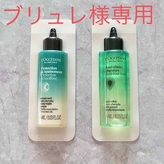 L'OCCITANE - ロクシタン 頭皮用美容液 薬用育毛剤 サンプル 2個セット