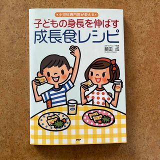 子どもの身長を伸ばす成長食レシピ(結婚/出産/子育て)