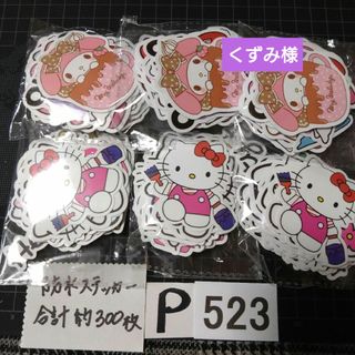 P523♥くずみ様 ⭕ALL800円⭕リピ様限定⭕💙第2部💙資材パーツ(ステッカー（シール）)