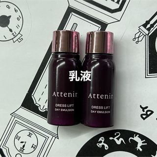 3月購入　アテニア　デイエマルジョン　15ml 2本(乳液/ミルク)