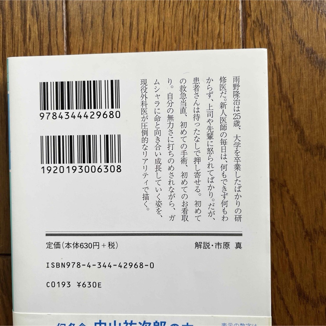 泣くな研修医　他　1〜4 セット エンタメ/ホビーの本(その他)の商品写真