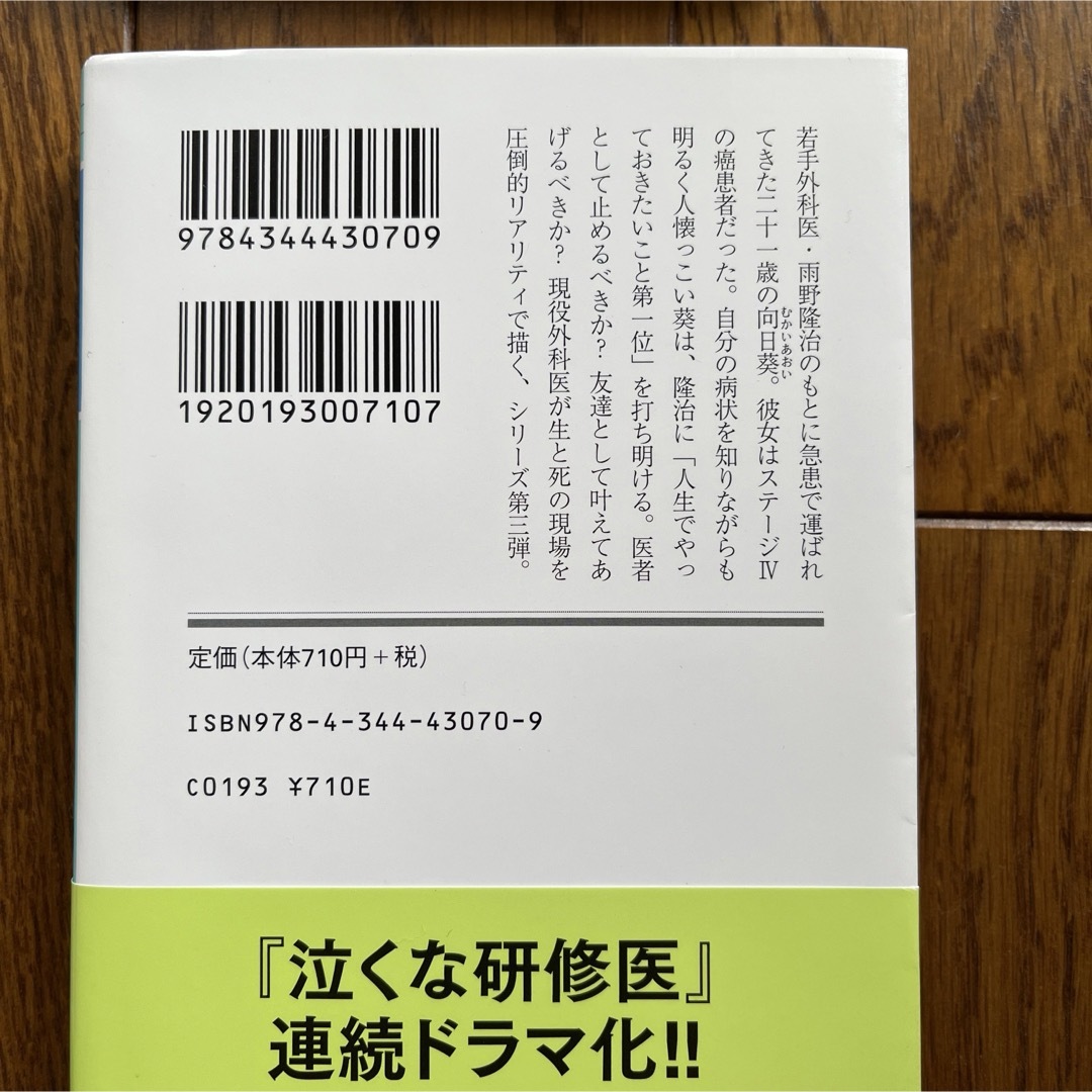 泣くな研修医　他　1〜4 セット エンタメ/ホビーの本(その他)の商品写真