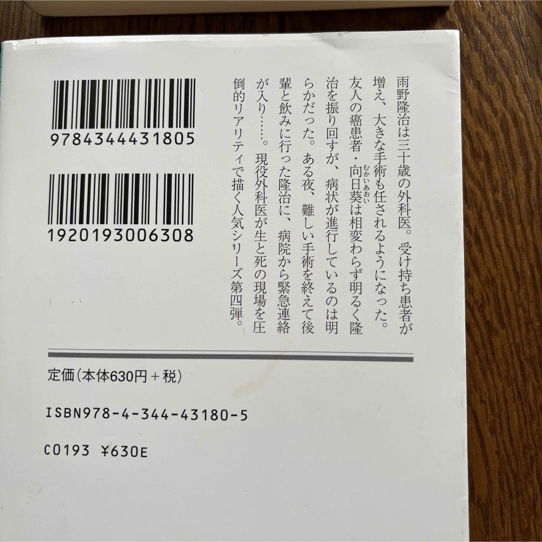 泣くな研修医　他　1〜4 セット エンタメ/ホビーの本(その他)の商品写真