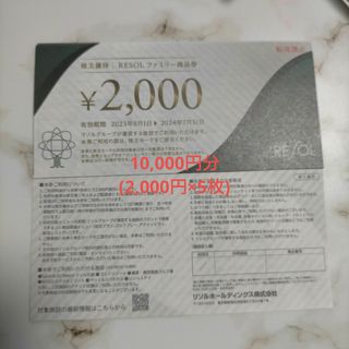 リソル　株主優待10,000円分(宿泊券)