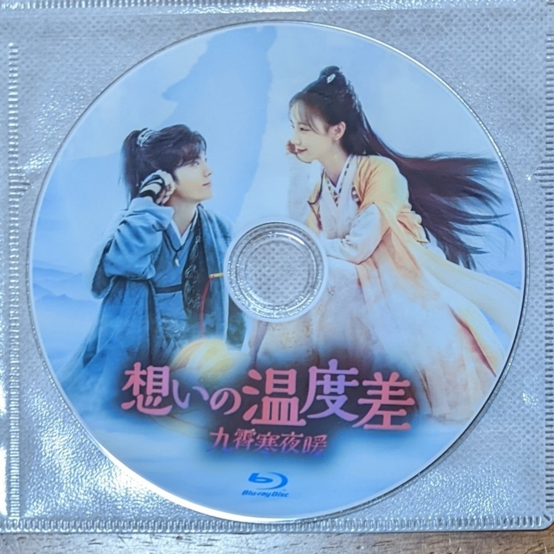 中国ドラマ　九霄寒夜暖~想いの温度差~  エンタメ/ホビーのDVD/ブルーレイ(TVドラマ)の商品写真