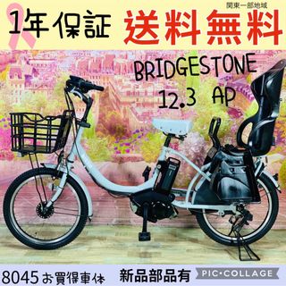 ブリヂストン(BRIDGESTONE)の8045ブリヂストン20インチ子供乗せ電動アシスト自転車(自転車本体)