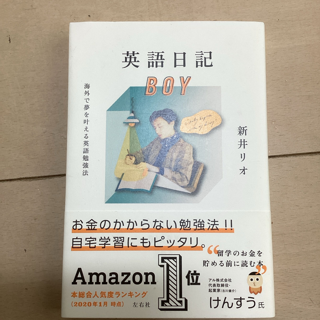 英語日記ＢＯＹ エンタメ/ホビーの本(語学/参考書)の商品写真