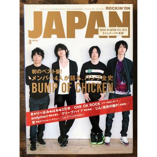 ROCKIN’ON JAPAN 2013 8月号　VOL.422(音楽/芸能)