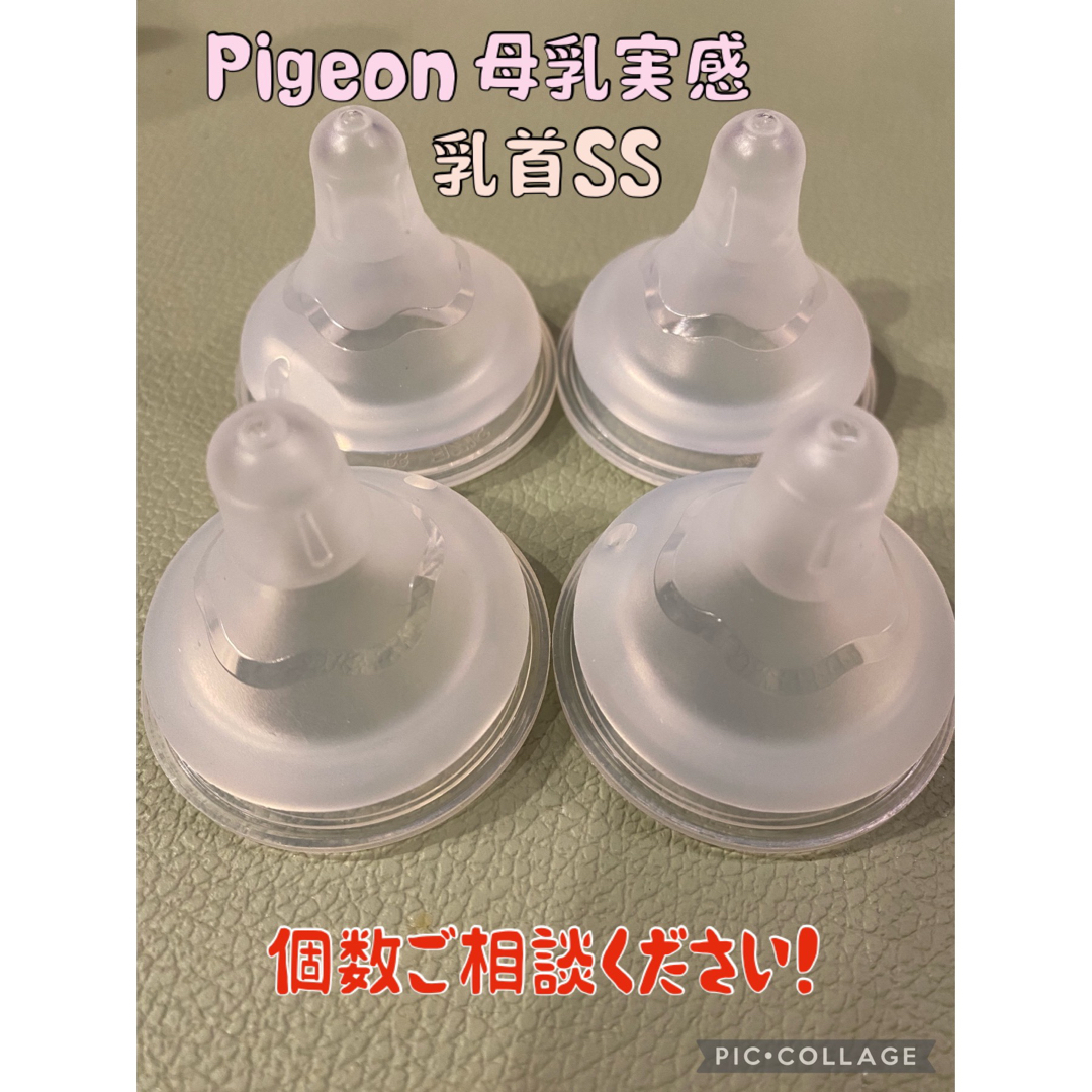 Pigeon(ピジョン)の☆Pigeon☆母乳実感☆乳首SS☆個数ご相談ください☆ キッズ/ベビー/マタニティの授乳/お食事用品(哺乳ビン用乳首)の商品写真