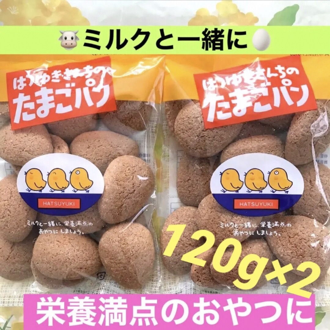 美味しい〜駄菓子❤️たまごパン２袋セットまとめ売り♧人気のお菓子昭和懐かしおやつ 食品/飲料/酒の食品(菓子/デザート)の商品写真