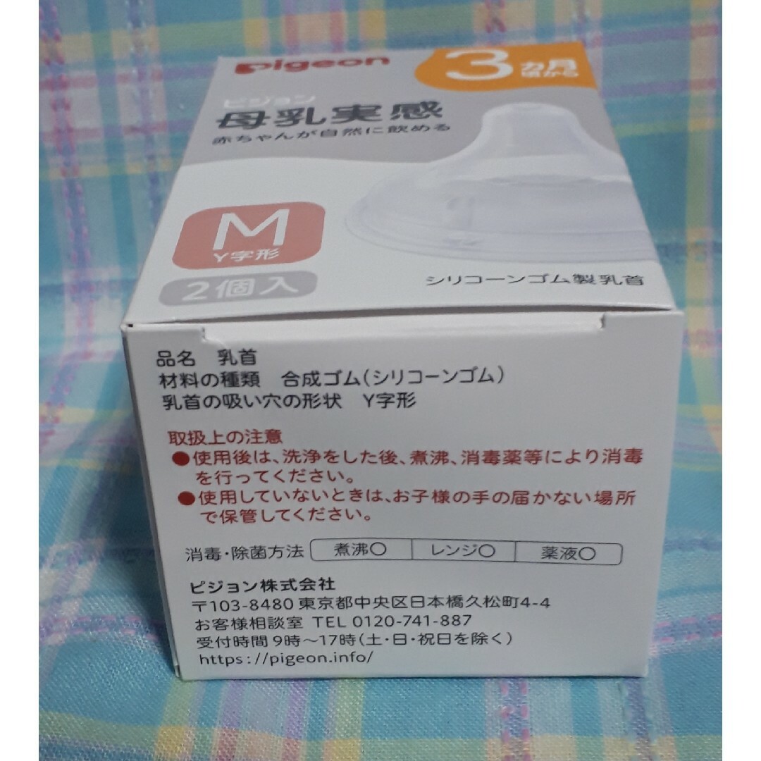 Pigeon(ピジョン)のPIGEON　母乳実感　乳首　哺乳瓶用品　哺乳ビン用品 キッズ/ベビー/マタニティの授乳/お食事用品(哺乳ビン用乳首)の商品写真