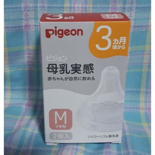 ピジョン(Pigeon)のPIGEON　母乳実感　乳首　哺乳瓶用品　哺乳ビン用品(哺乳ビン用乳首)