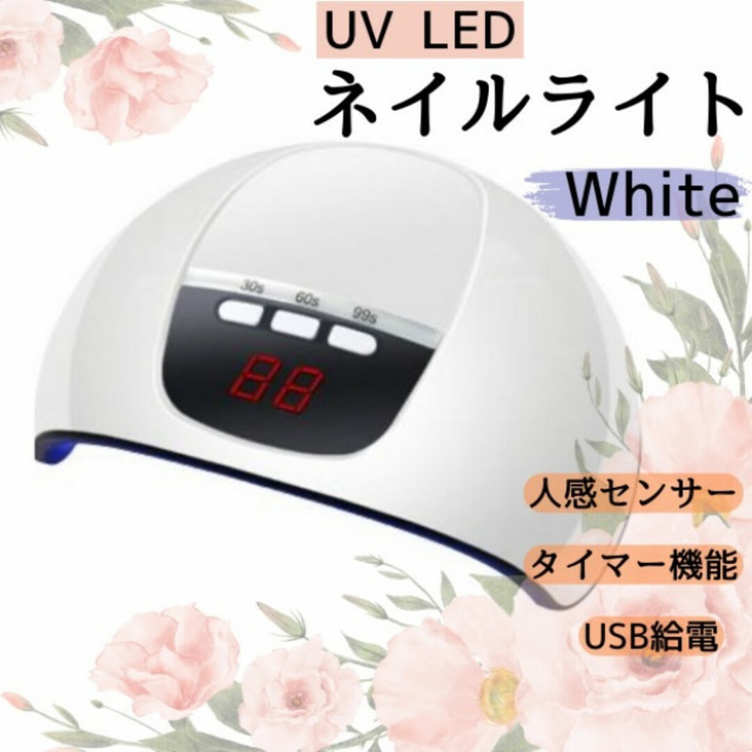 ジェルネイルライト  ネイルライト　54Ｗ　LED    UV　レジン 白 コスメ/美容のネイル(デコパーツ)の商品写真