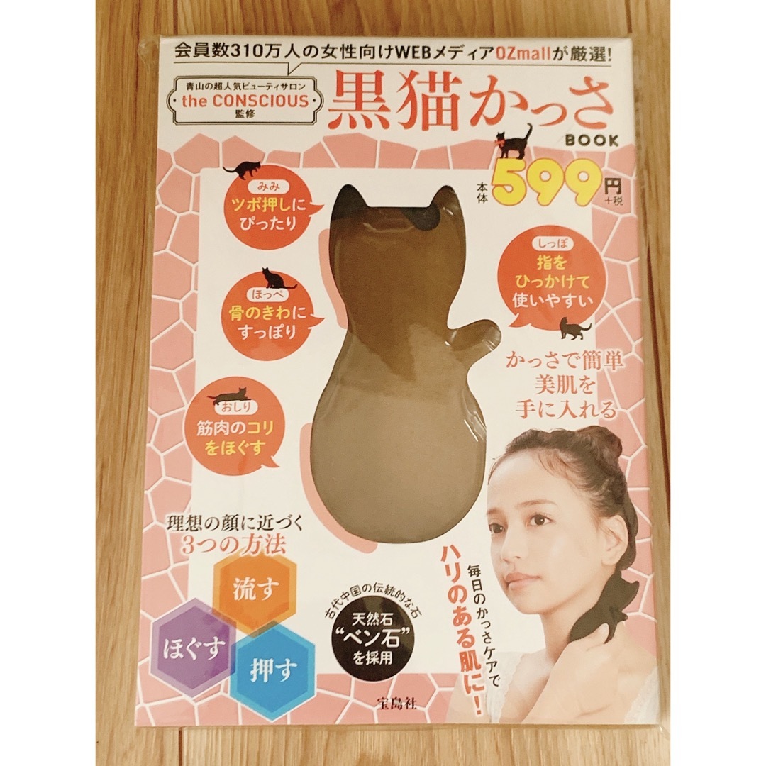 黒猫かっさ スマホ/家電/カメラの美容/健康(フェイスケア/美顔器)の商品写真