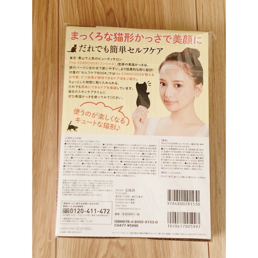 黒猫かっさ スマホ/家電/カメラの美容/健康(フェイスケア/美顔器)の商品写真