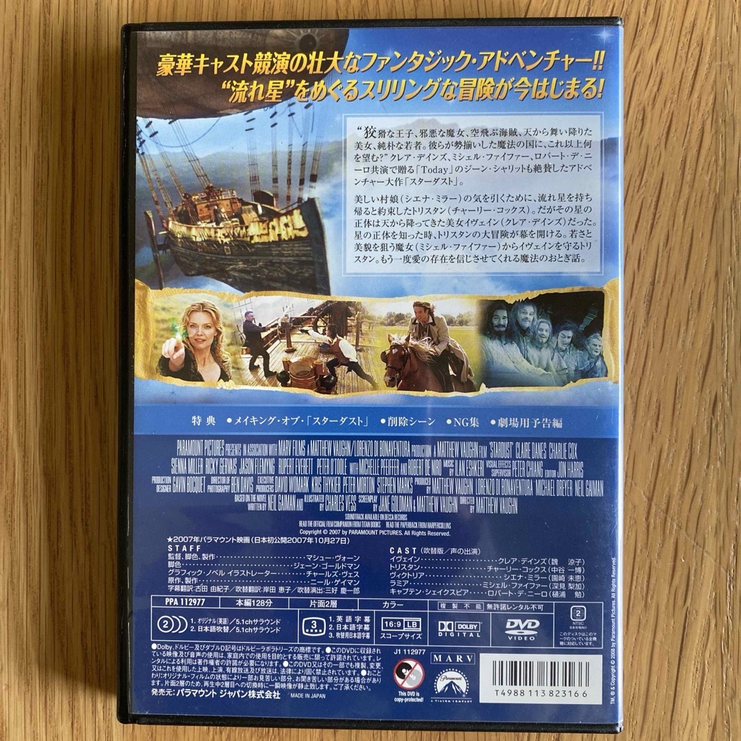 スターダスト スペシャル・コレクターズ・エディション ('07米/英) セル版 エンタメ/ホビーのDVD/ブルーレイ(外国映画)の商品写真