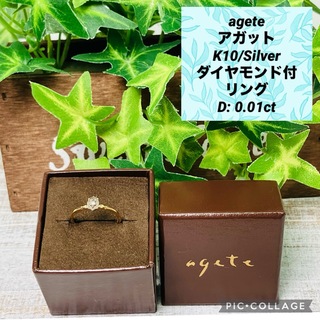 agete - agete アガット K10/Silver ダイヤモンド付 リング D:0.01