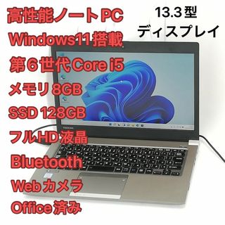 ノートPC 東芝 R63/U 中古良品 フルHD 13.3型 i5 Win11(ノートPC)