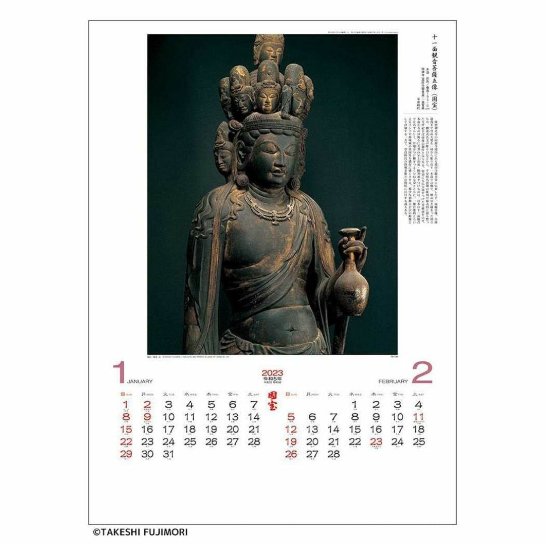 トーダン 国宝 2023年 カレンダー CL23-1090 白 その他のその他(その他)の商品写真