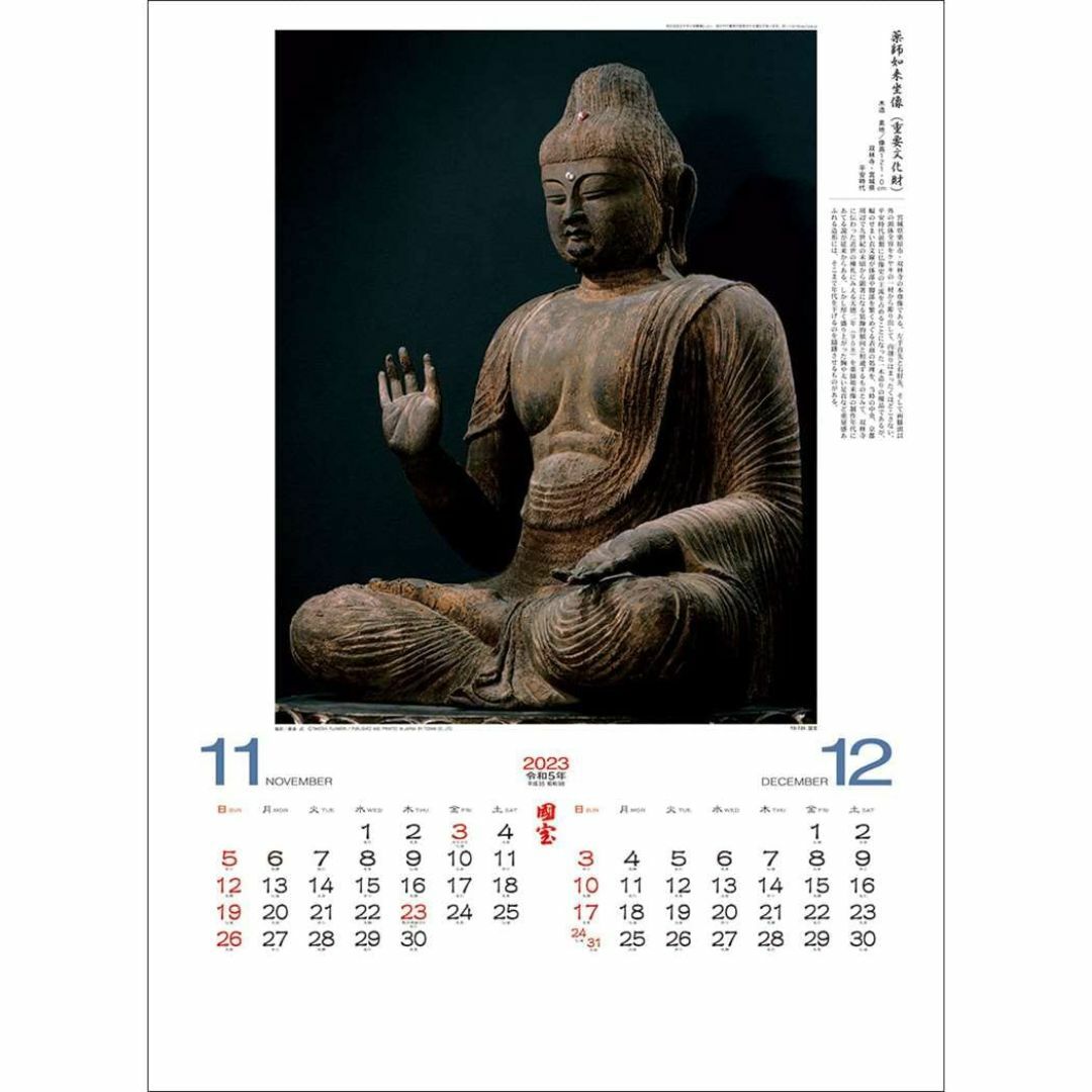 トーダン 国宝 2023年 カレンダー CL23-1090 白 その他のその他(その他)の商品写真