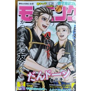 週刊モーニング最新号(アート/エンタメ/ホビー)