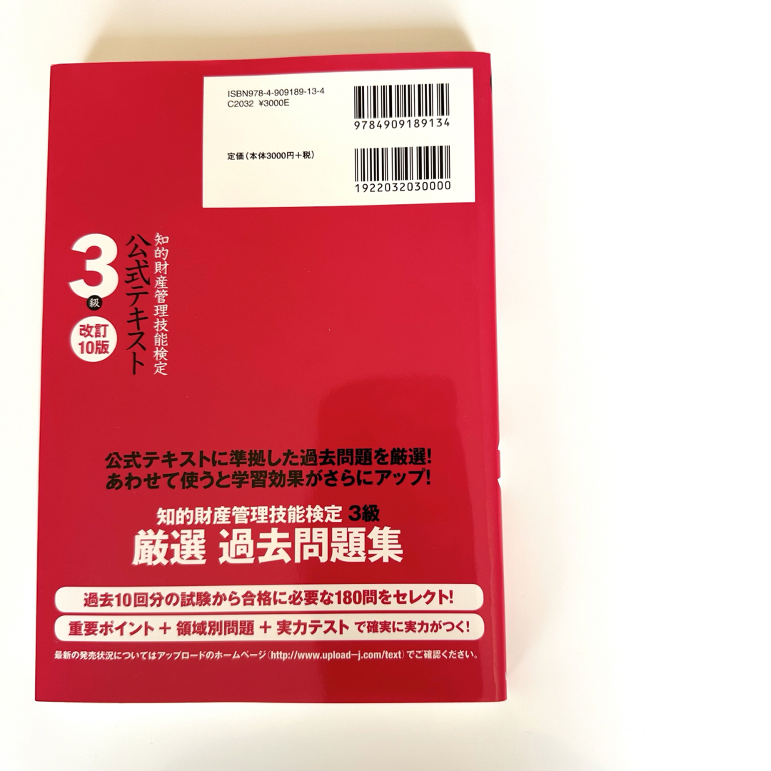 知的財産管理技能検定３級公式テキスト エンタメ/ホビーの本(資格/検定)の商品写真