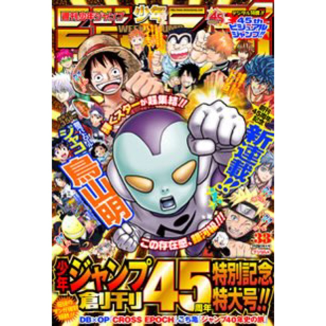 ドラゴンボール(ドラゴンボール)の【激レア限定品】週刊少年ジャンプ45周年特別記念特大号　Tシャツ メンズのトップス(Tシャツ/カットソー(半袖/袖なし))の商品写真